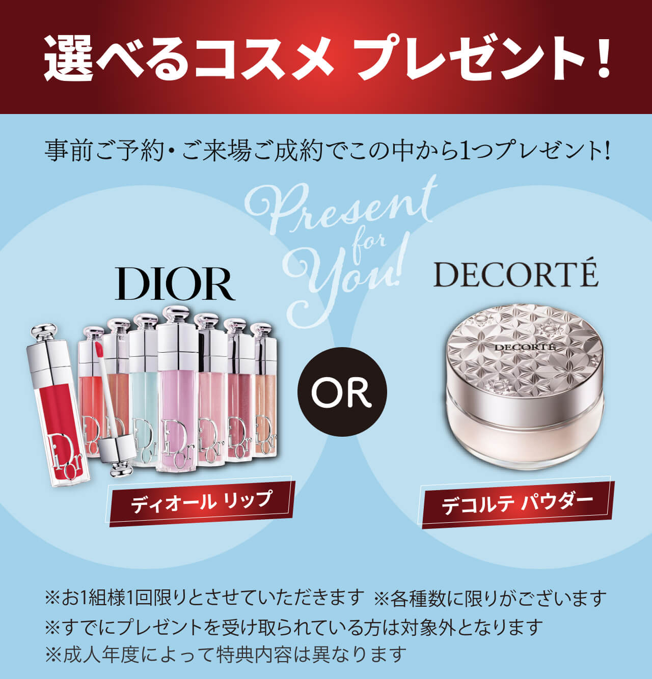 選べるコスメ プレゼント