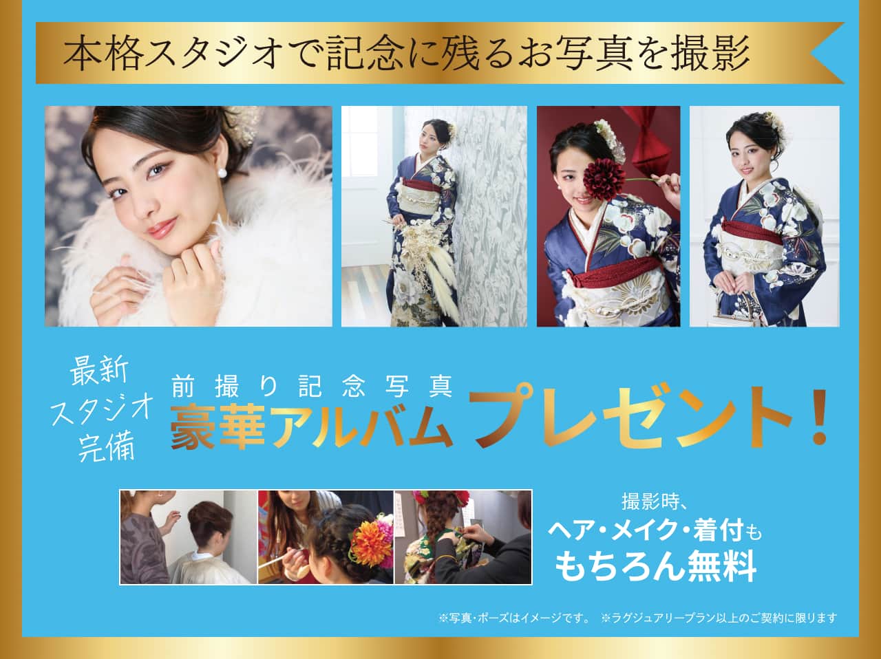 本格スタジオで記念に残るお写真を撮影