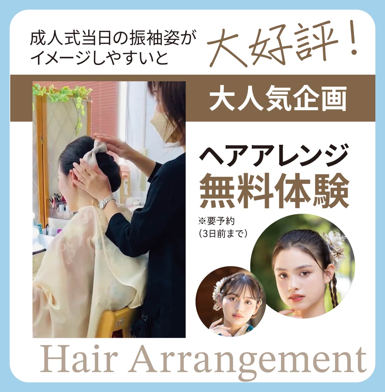 ヘアアレンジ無料体験