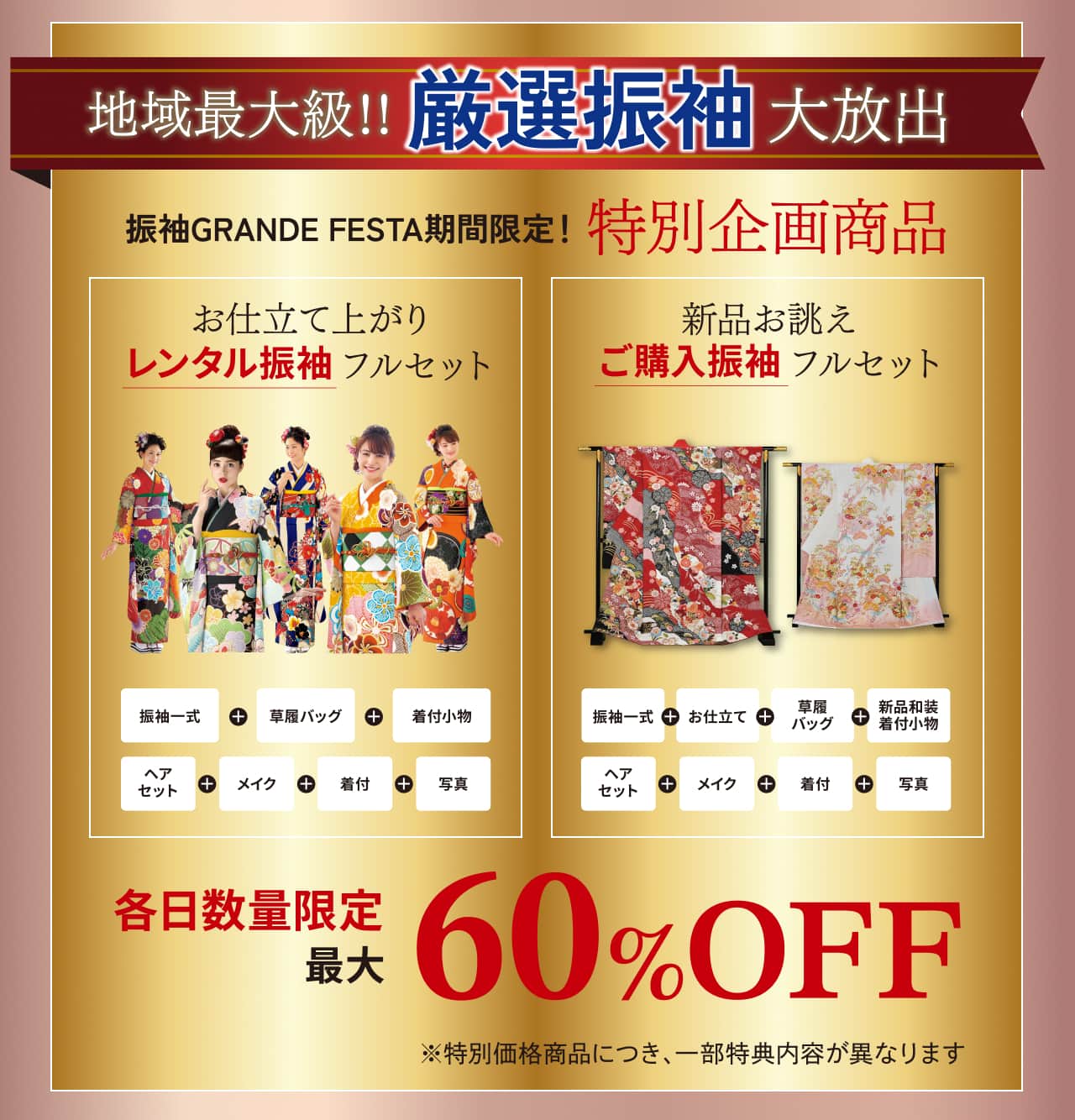 地域最大級 厳選振袖大放出