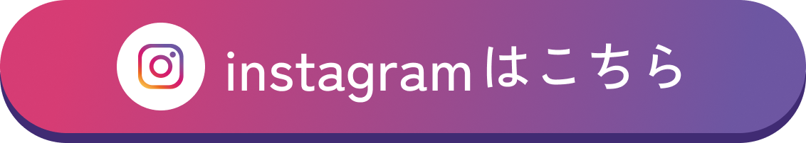 instagram はこちら
