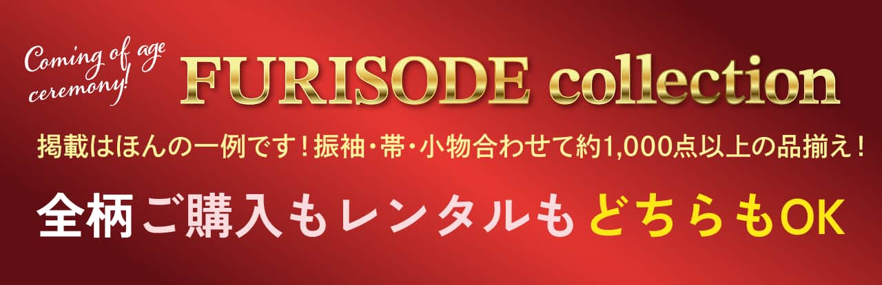 FURISODE collection 振袖コレクション