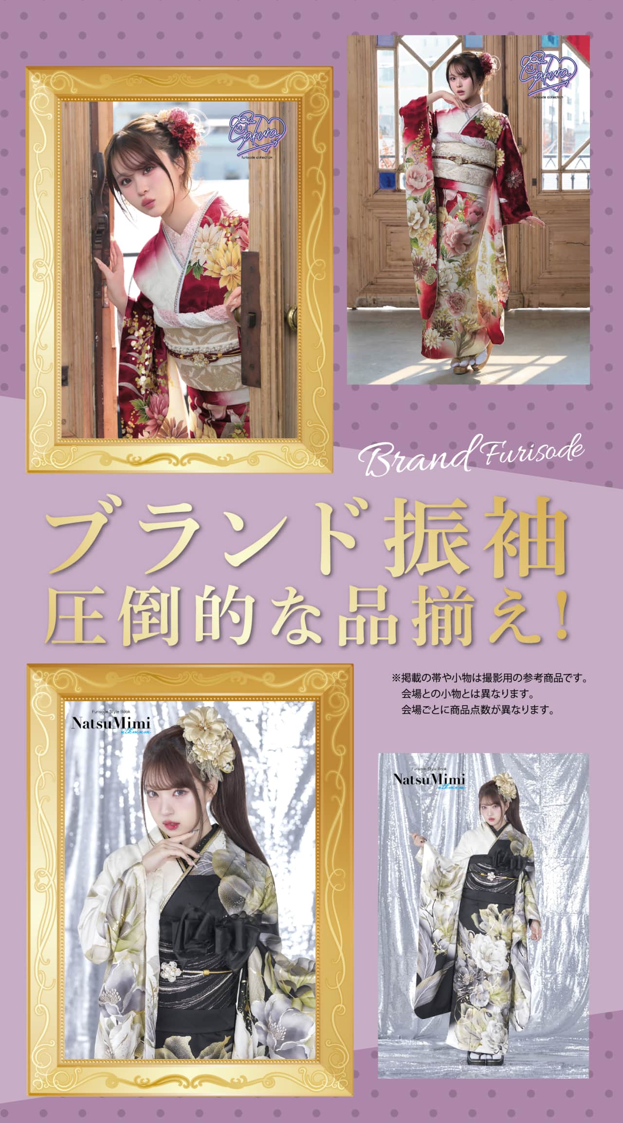 レトロスタイル 振袖コレクション
