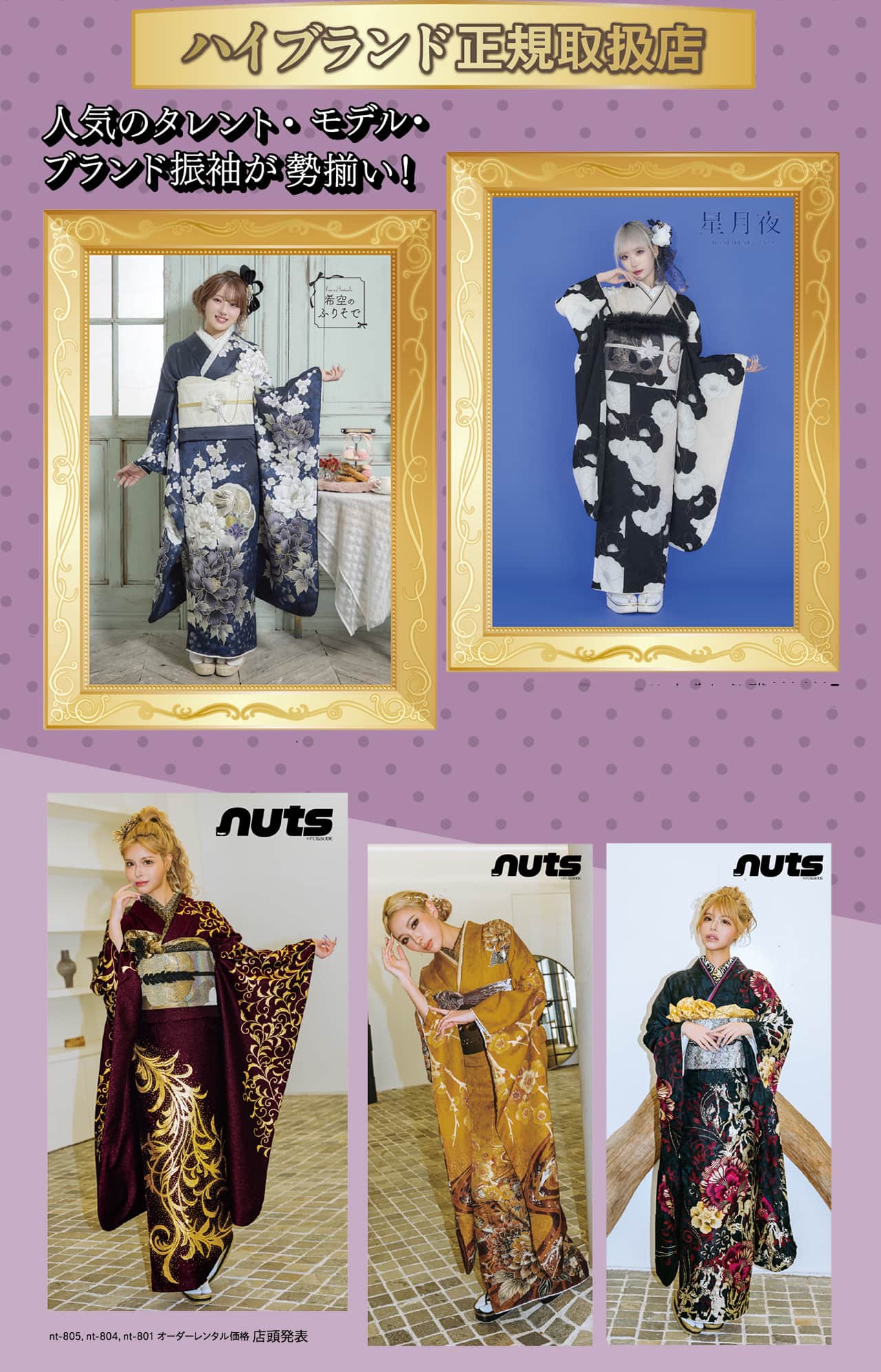 モダンスタイル 振袖コレクション