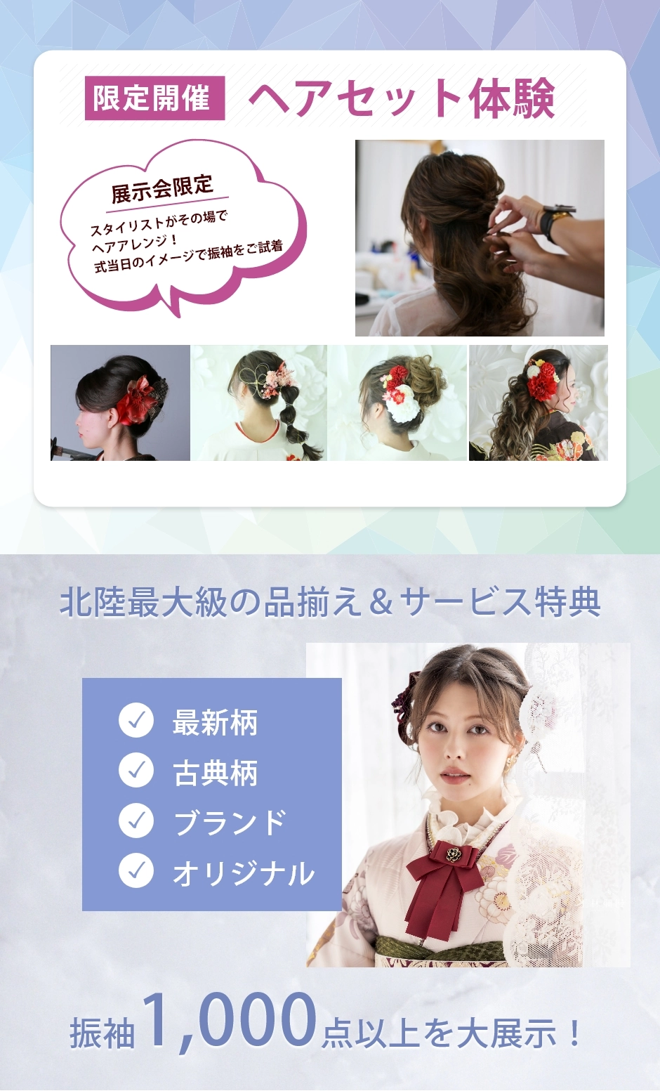 ヘア無料体験