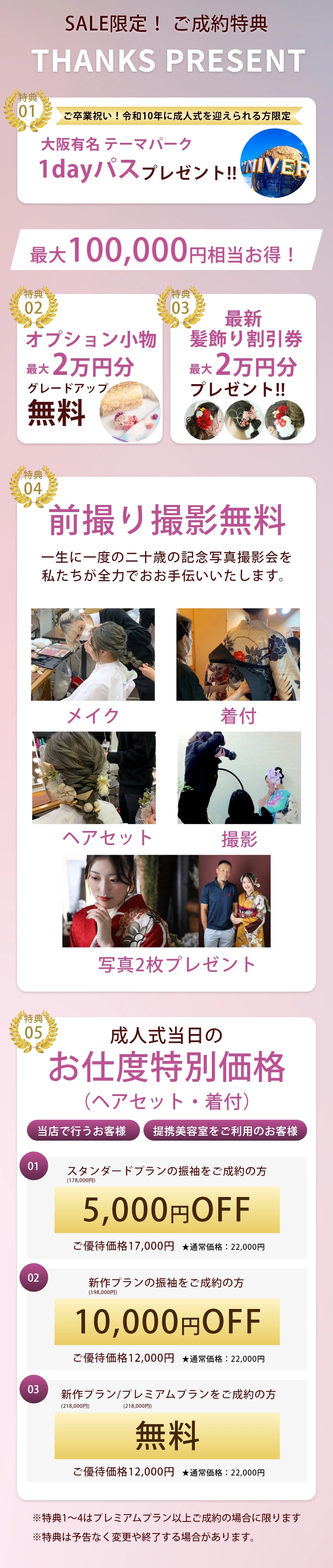 SALE限定！ご成約特典最大10万円相当お得！