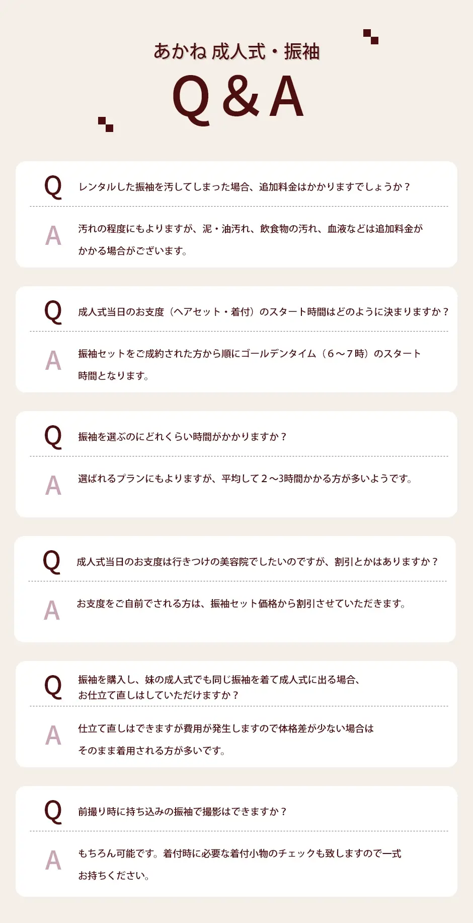 よくあるご質問