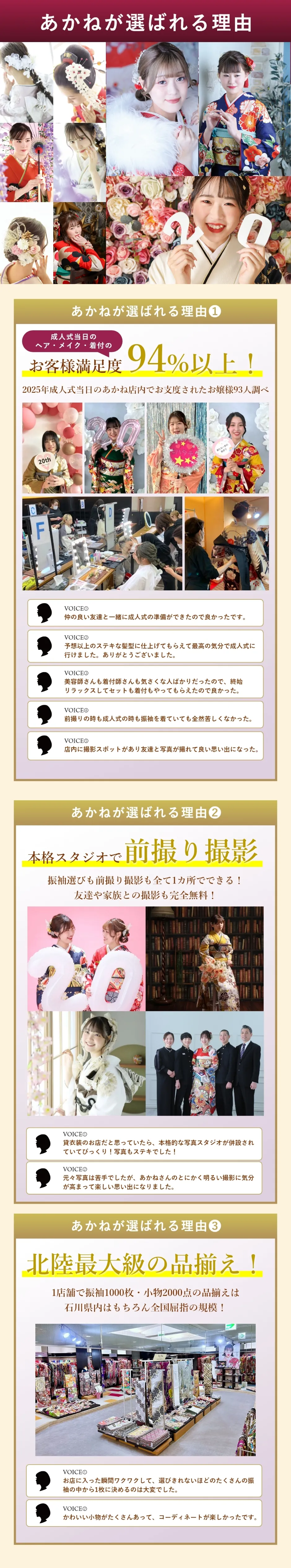 あかねが選ばれる理由・①お客様満足度94％以上②本格スタジオで前撮り撮影③北陸最大級の品揃え