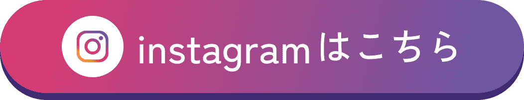 instagram はこちら