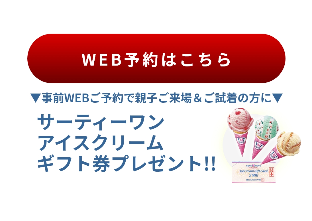 WEB来店予約