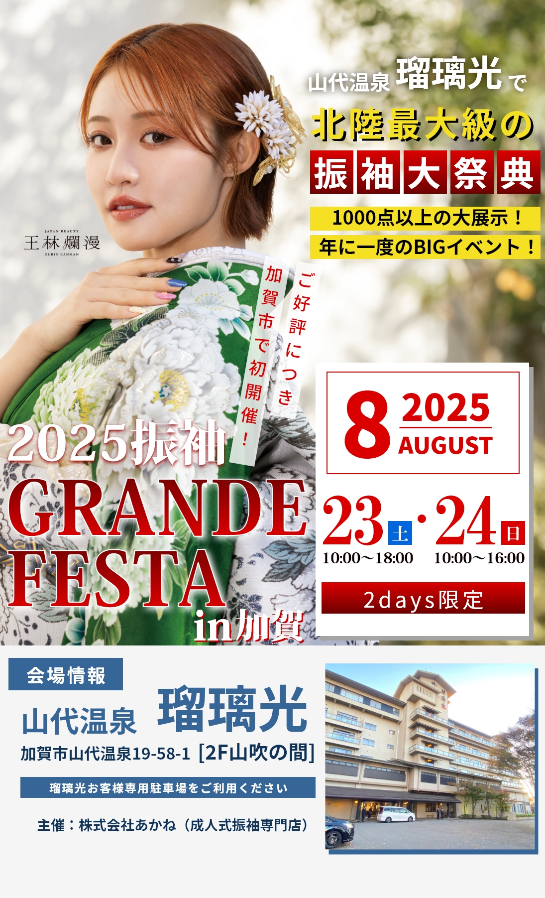 「振袖GRANDE FESTA」（2026年・2027年・2028年成人対象）を開催いたします。