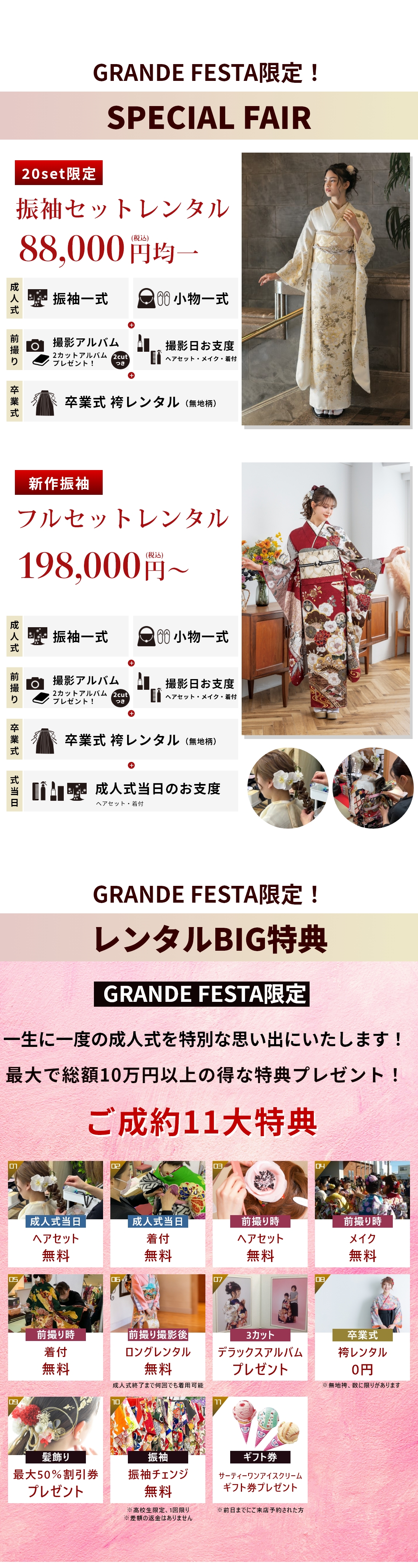 レンタルプラン＆特典