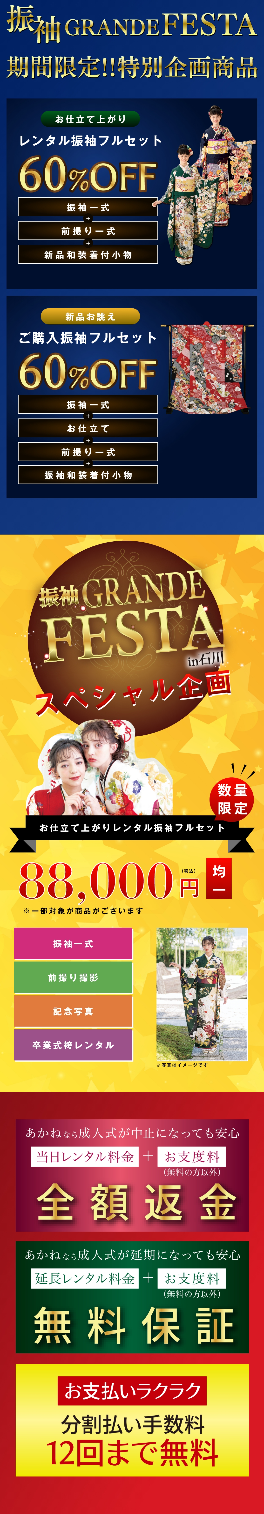 振袖GRANDE FESTAの紹介内容