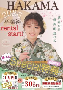 2026年卒業袴ご予約受付開始