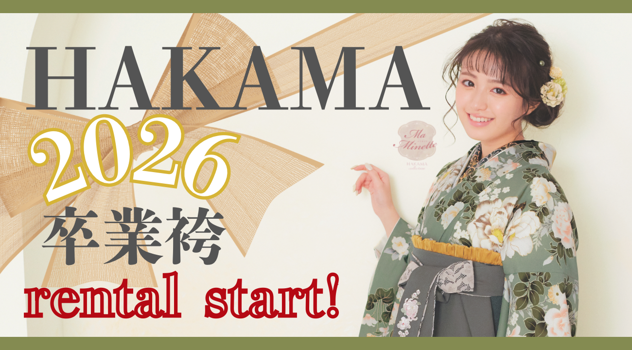 ＜2026年卒業式＞最新袴カタログ完全版！きもの専門店あかね小松本店