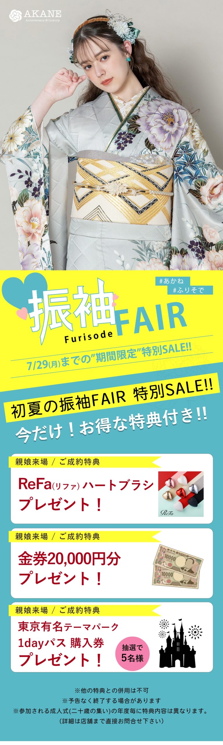 初夏の振袖Fair