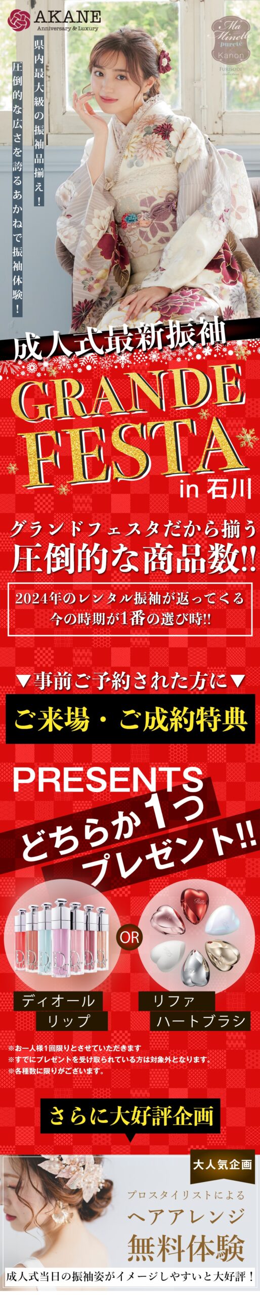 成人式振袖GRANDE FESTAの開催概要／親娘ご来場特典や成約特典が豊富にある今の時期が振袖選びに最適！