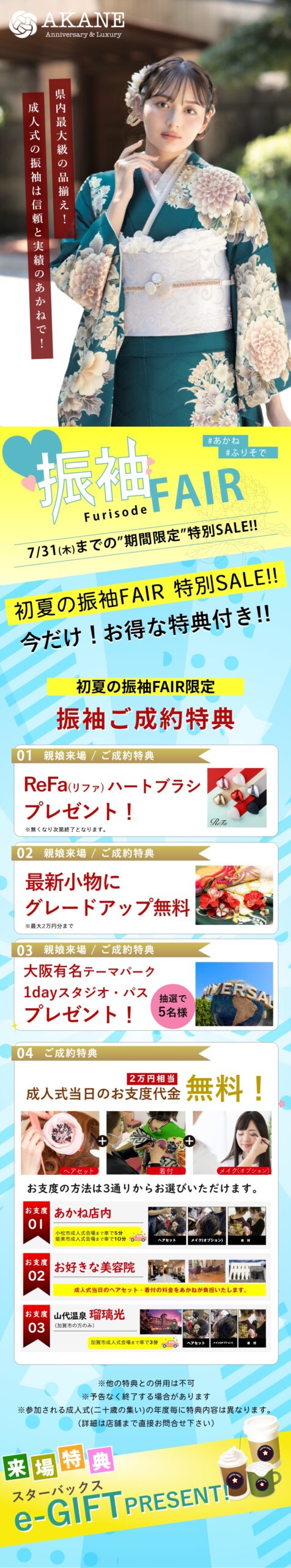 初夏の振袖FAIR