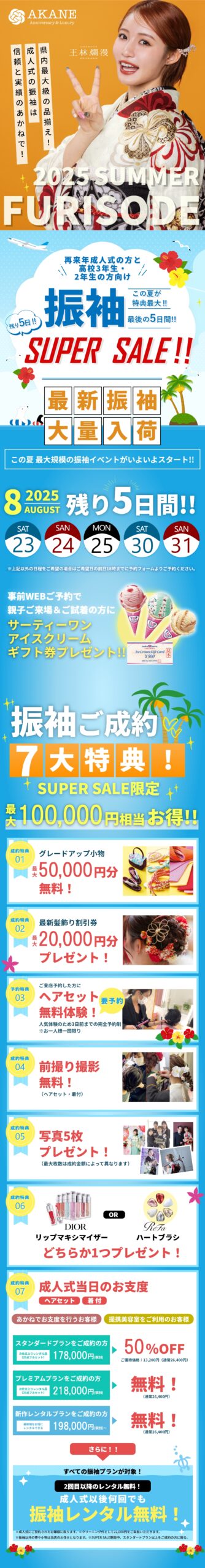 振袖SUPER SALE