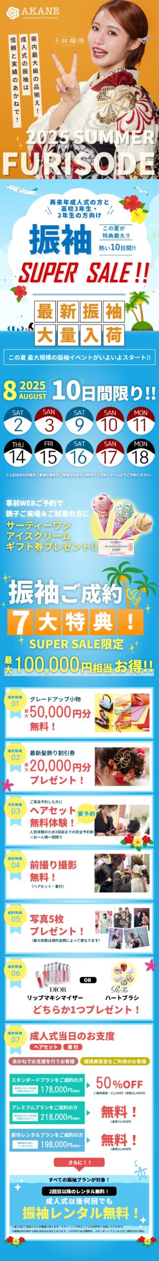 最新振袖SUPER SALE2025