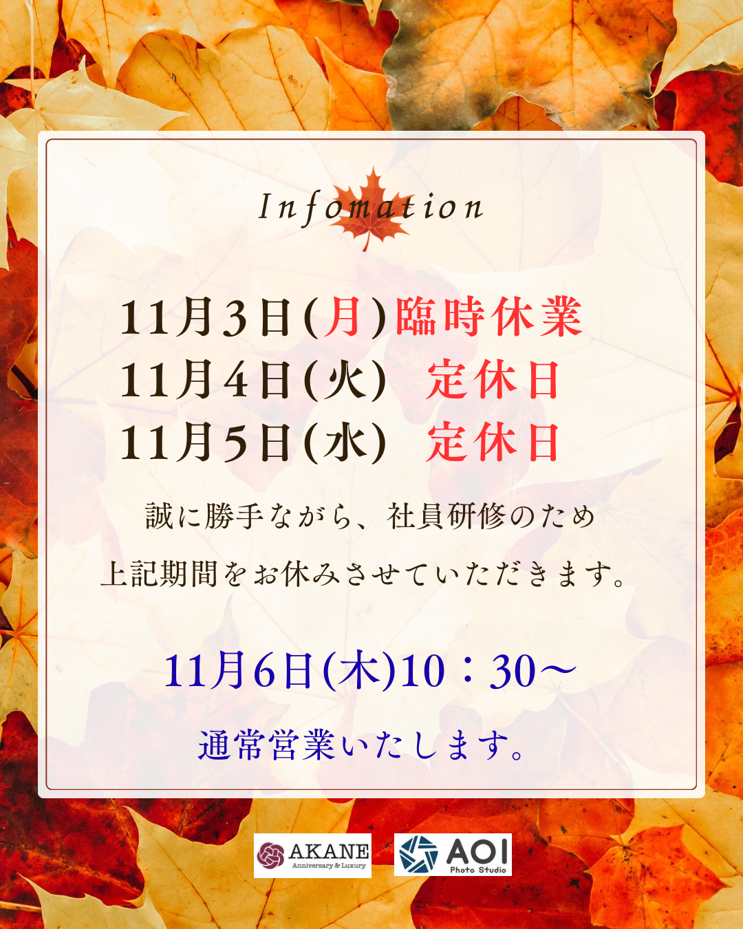臨時休業のお知らせ|振袖専門店あかね(対応地域:小松市・金沢市・能美市・白山市・加賀市・野々市市・能美郡川北町、福井県福井市・坂井市・あわら市)
