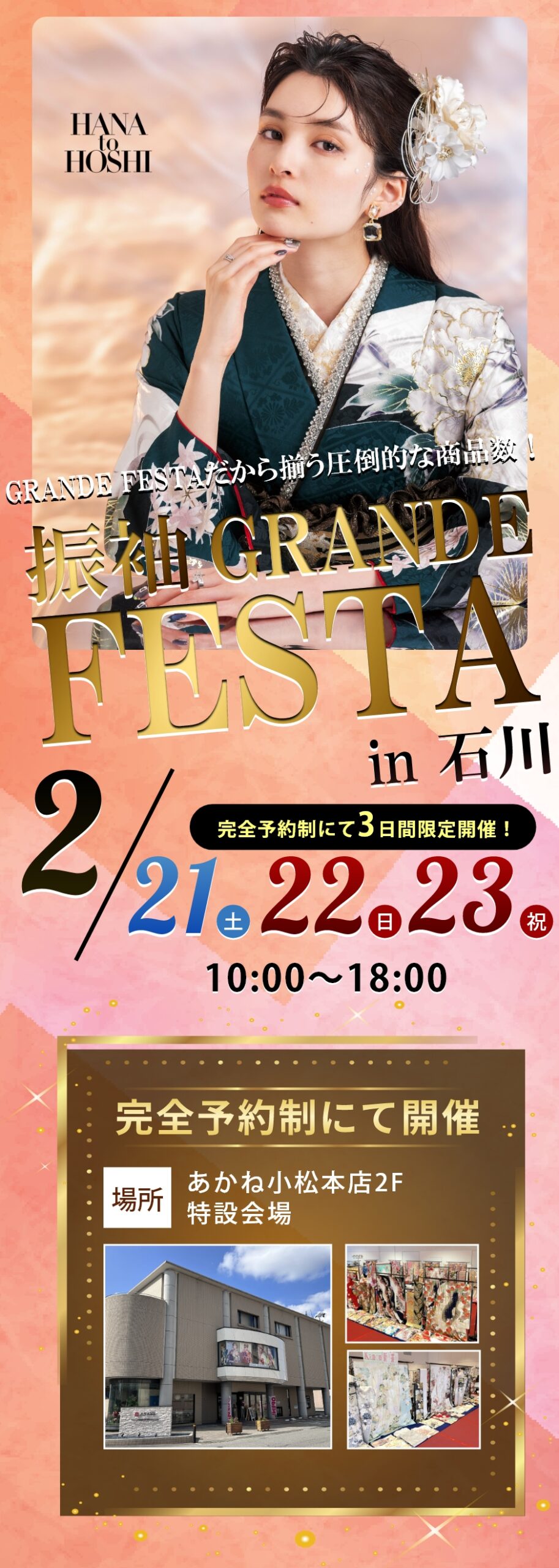 振袖グランドフェスタ