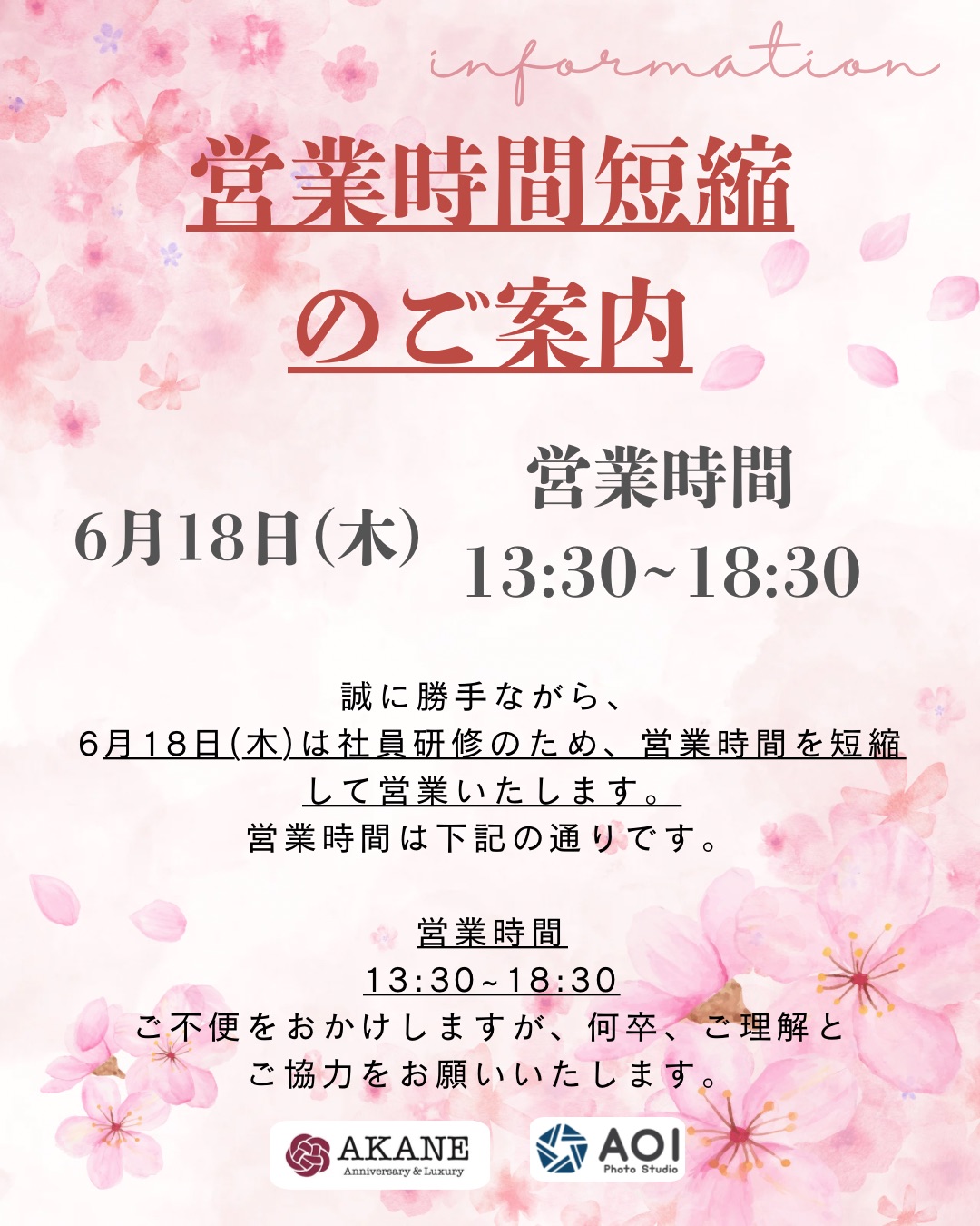営業時間変更のお知らせ｜振袖専門店あかね（対応地域：小松市・金沢市・能美市・白山市・加賀市・野々市市・能美郡川北町、福井県福井市・坂井市・あわら市）
