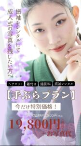 成人式振袖撮影プラン