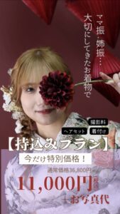 成人式ママ振撮影