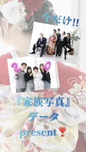 家族写真データプレゼント(撮影キャンペーン)
