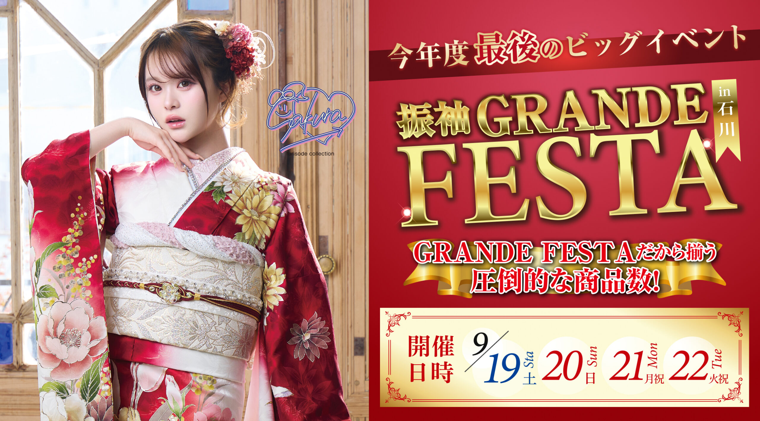 グランドフェスタ アンコールフェア開催中！期間限定特典多数ご用意しました！