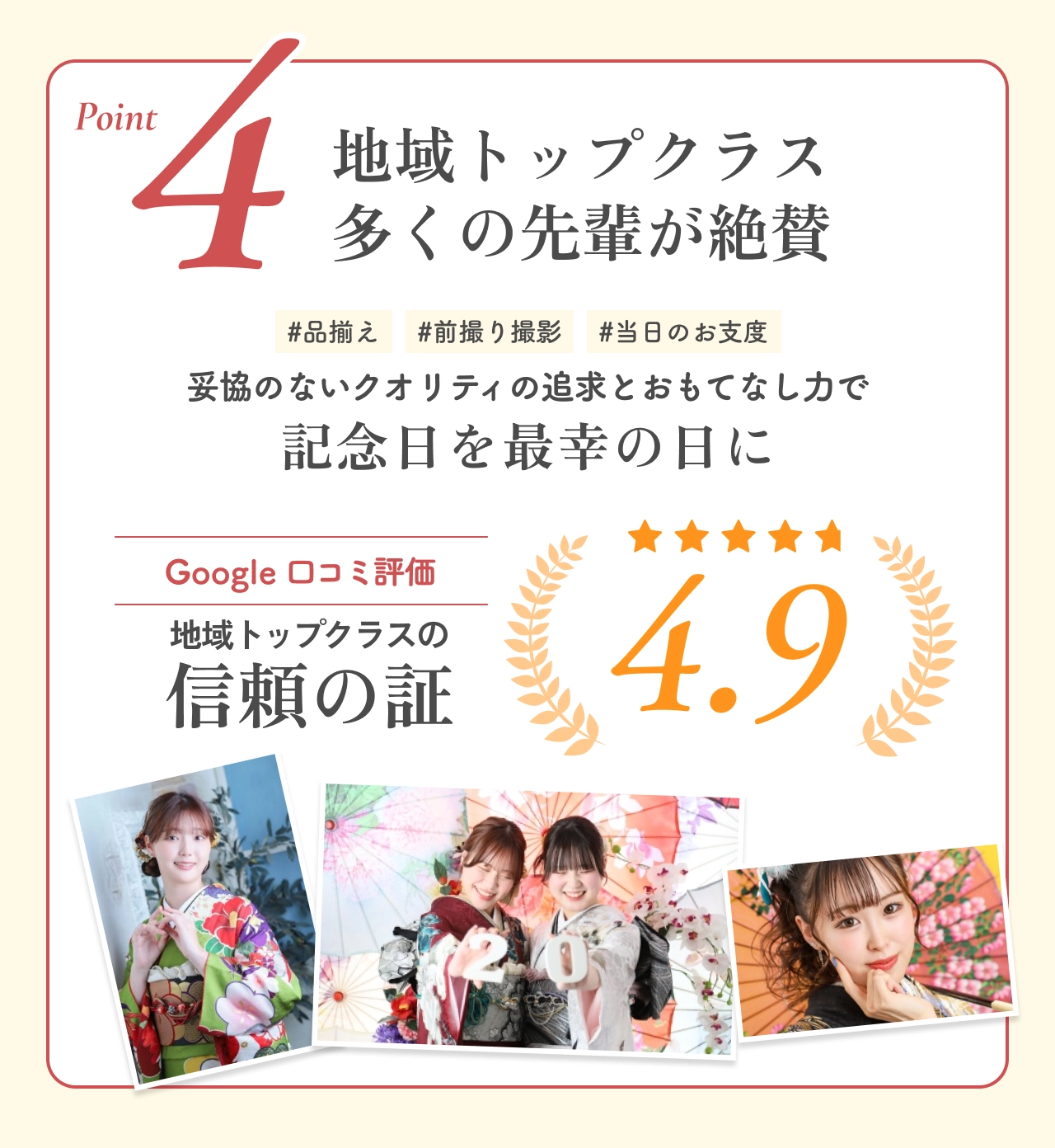 Point4 地域トップクラス 多くの先輩が絶賛 Google口コミ評価4.9