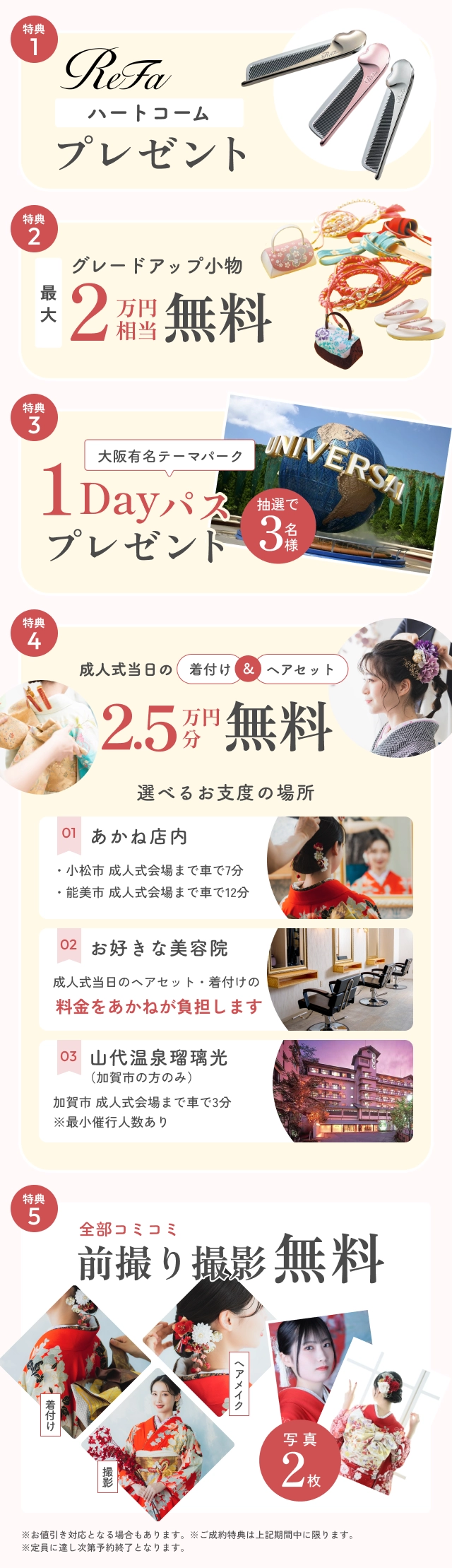 ご来店特典・ご成約特典 豪華プレゼント