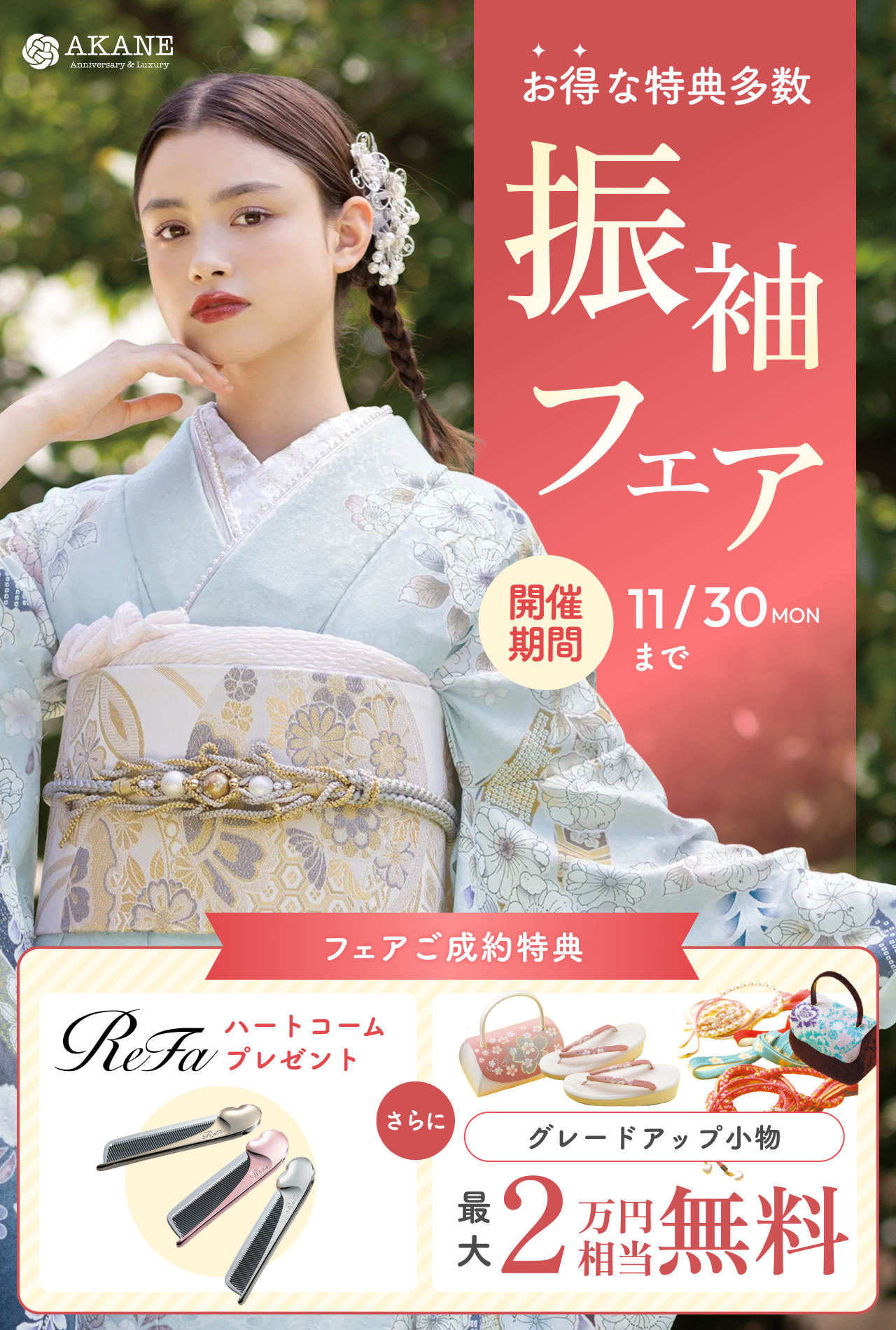 卒業袴サマーキャンペーン 人生の大切な一日を、とびきり美しく。